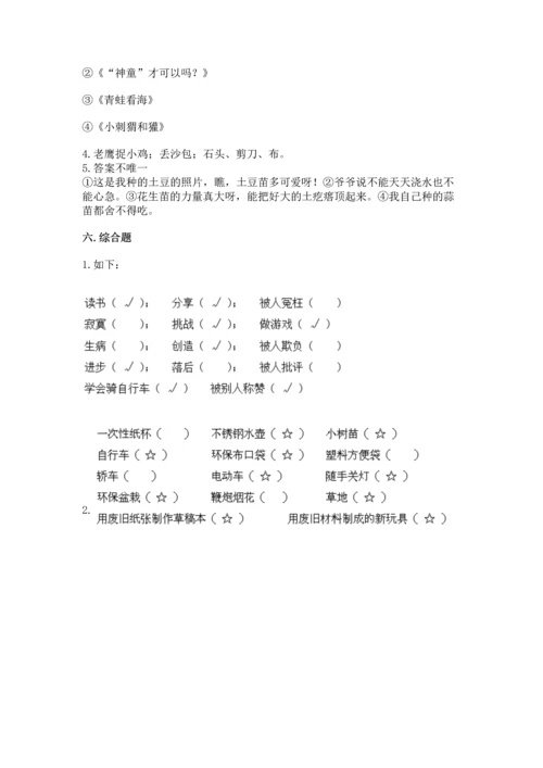 部编版二年级下册道德与法治期末测试卷及1套参考答案.docx