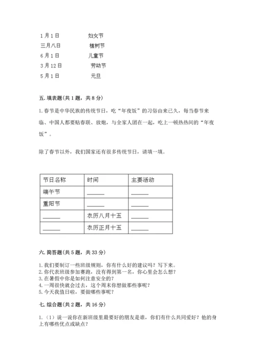 部编版二年级上册道德与法治期中测试卷a4版.docx
