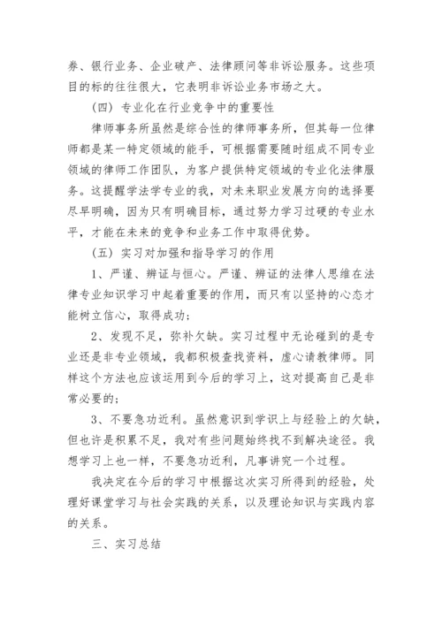 大学生律所实习个人总结.docx