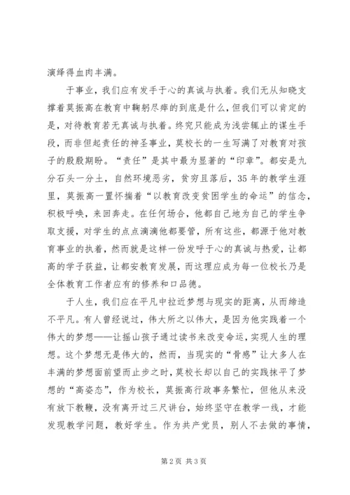 学习优秀教师心得体会 (8).docx