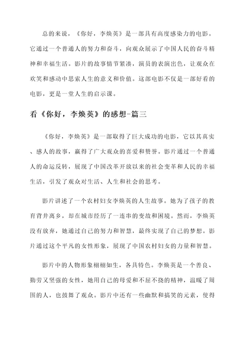 看你好李焕英的感想