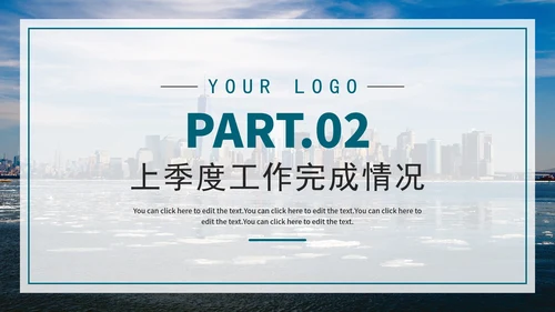 简约实景商务乘风破浪砥砺前行季度工作总结PPT模板