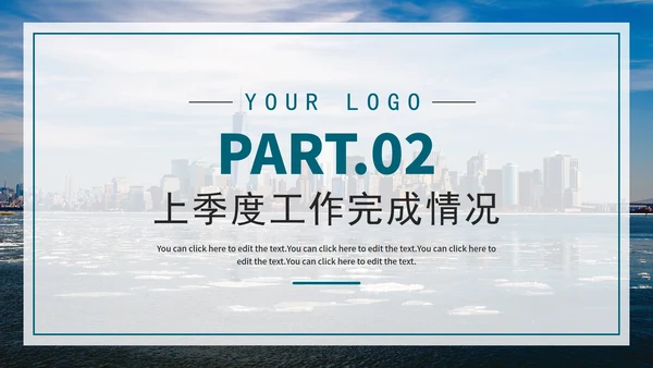 简约实景商务乘风破浪砥砺前行季度工作总结PPT模板