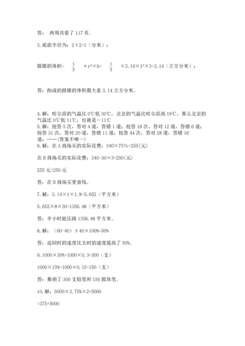 六年级小升初数学应用题50道精品【易错题】.docx