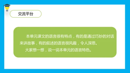 统编版语文五年级下册 第八单元  语文园地八 课件
