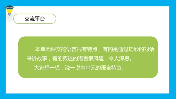统编版语文五年级下册 第八单元  语文园地八 课件