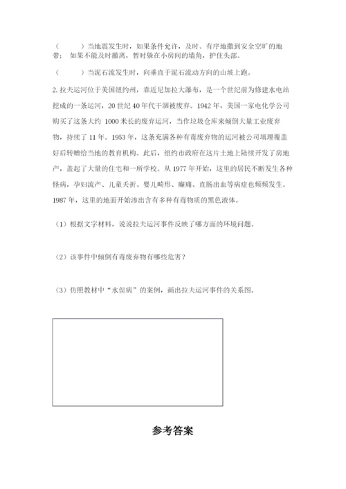 人教部编版六年级下册道德与法治期末测试卷（各地真题）.docx