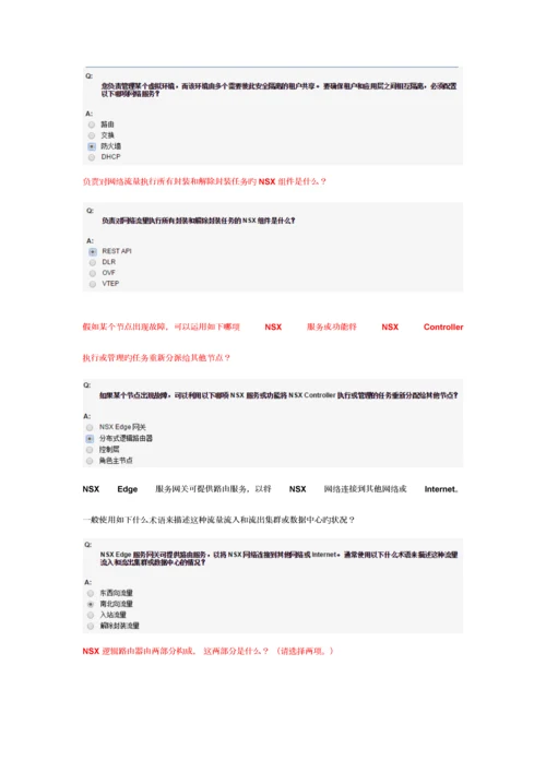 2023年网络虚拟化知识题库.docx