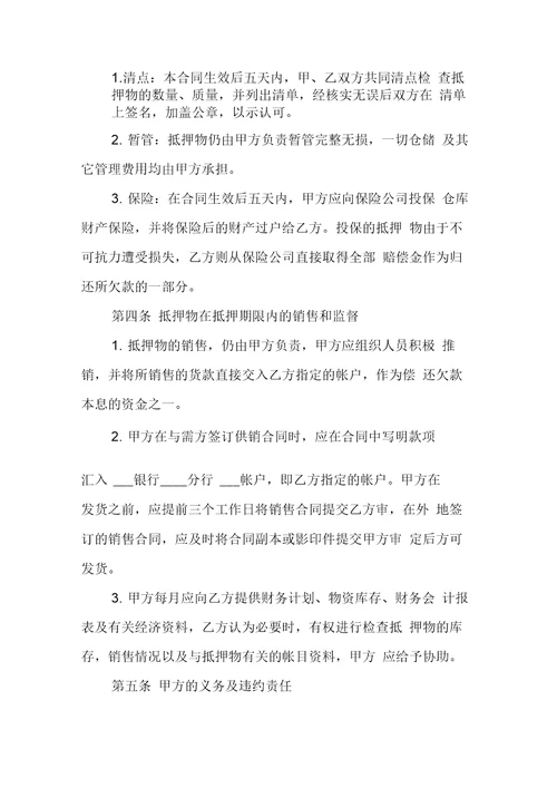 借款品种不属于抵押合同范围
