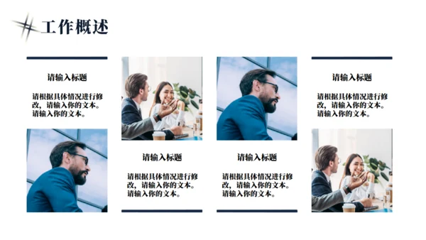 季度工作总结汇报通用PPT模版