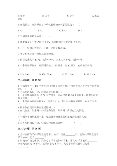 辽宁省【小升初】2023年小升初数学试卷【名师系列】.docx