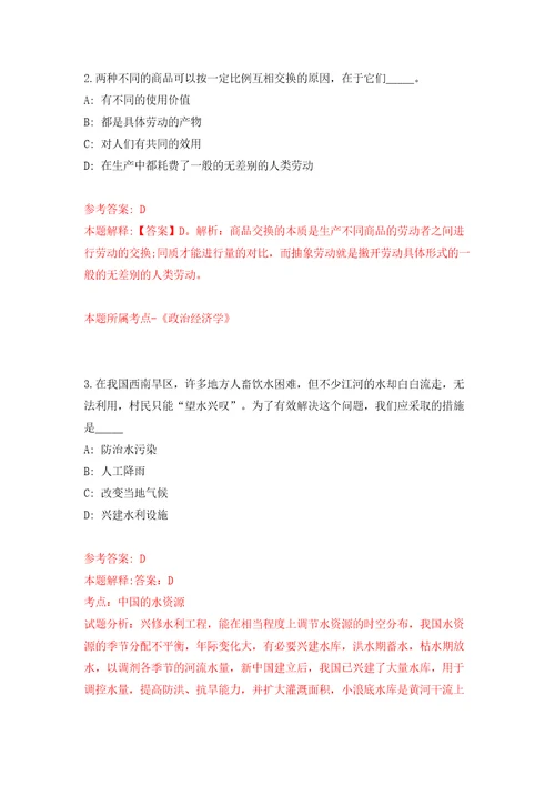 东方电气集团四川物产有限公司招聘5名工作人员模拟试卷含答案解析4