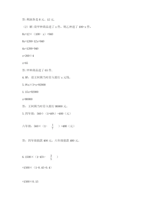 北京版六年级下册数学期末测试卷含答案（最新）.docx