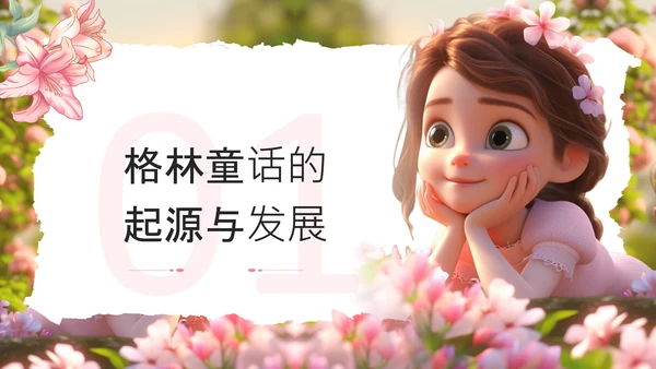粉色卡通风格林童话故事绘本PPT