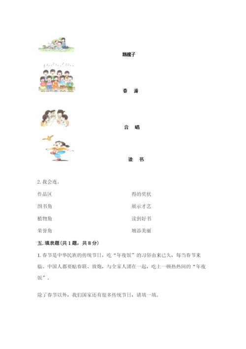 部编版二年级上册道德与法治期中测试卷含答案【a卷】.docx