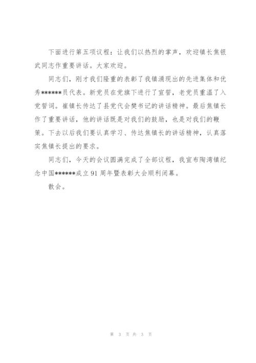 建党91周年.docx