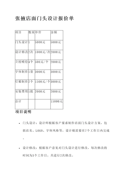 张掖店面门头设计报价单