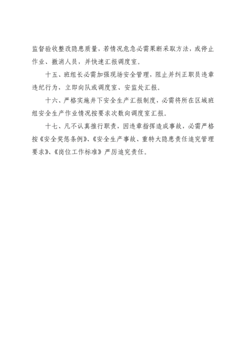班组建设管理新规制度汇编.docx