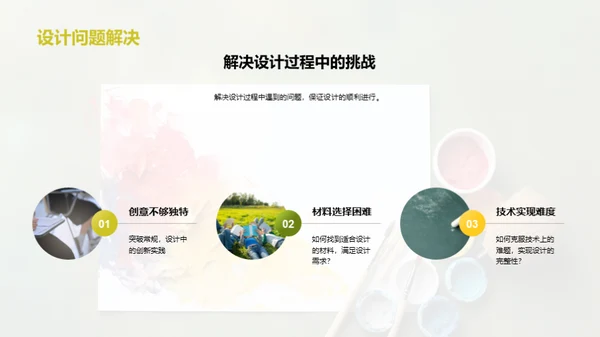 艺术设计之旅