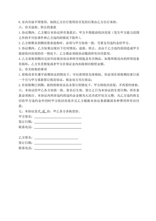 房屋租赁合同及物品清单