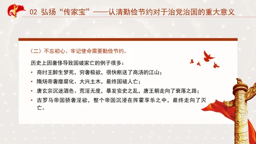发扬艰苦奋斗厉行勤俭节提升道德品质党课资料ppt