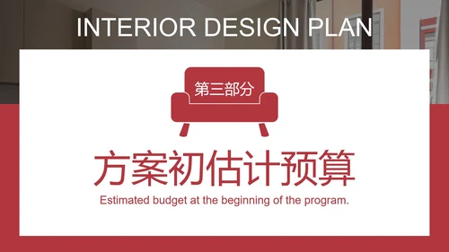 现代实景家居室内设计方案PPT模板