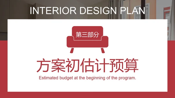 现代实景家居室内设计方案PPT模板