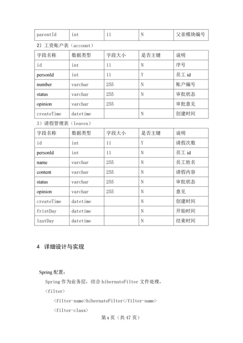 工资管理系统的设计与实现工资账户管理、请假管理毕业设计论文.docx