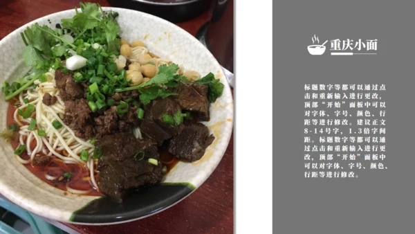 重庆美食卤煮麻辣烫通用PPT模板