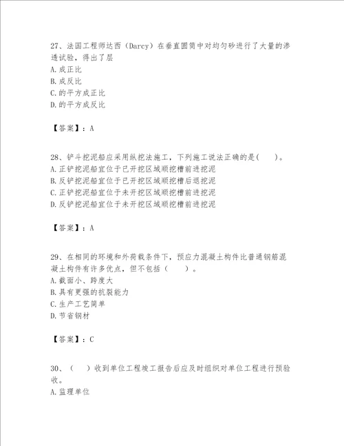 一级建造师之一建港口与航道工程实务题库附答案精练