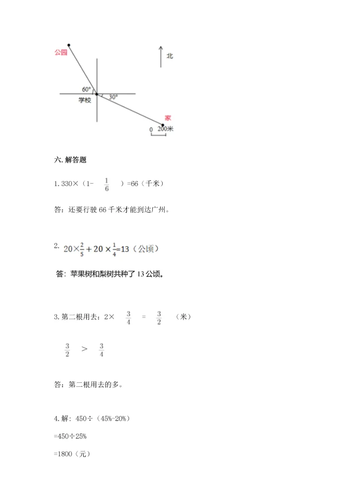 人教版六年级上册数学期末测试卷精品【综合题】.docx