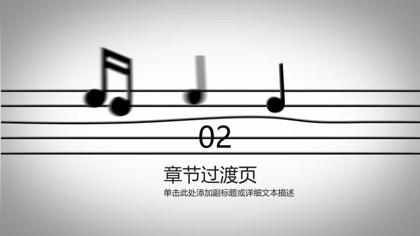 开场动感跳动五线谱音乐ppt动态模板