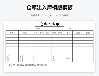 仓库出入库模版模板