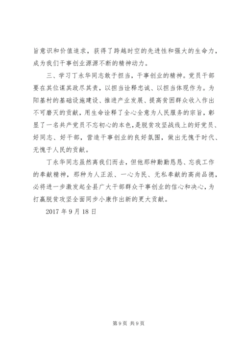 学习丁跃彬同志见义勇为先进事迹心得会.docx