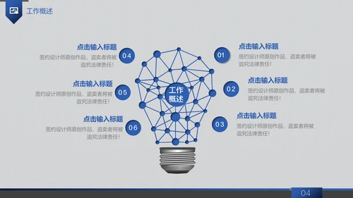 信息科技商务工作汇报通用PPT模板