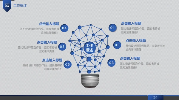 信息科技商务工作汇报通用PPT模板