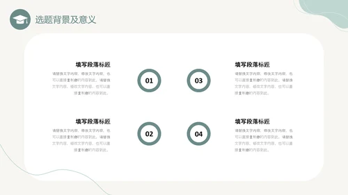 牛油果绿简约形状线条卷边翻书式论文开题报告PPT答辩1