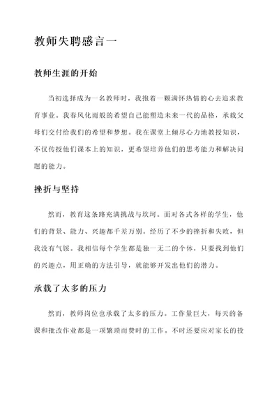 教师失聘感言