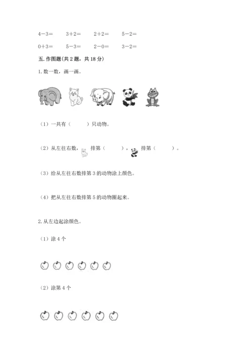 北师大版一年级上册数学期中测试卷附参考答案（研优卷）.docx