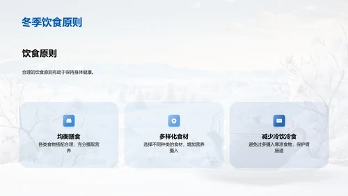 小寒饮食与养生策略