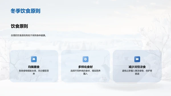 小寒饮食与养生策略