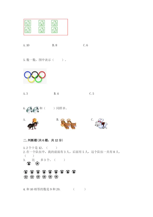 北师大版一年级上册数学期末测试卷（考点提分）.docx