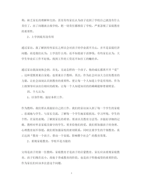 精编教师家访心得体会范文.docx