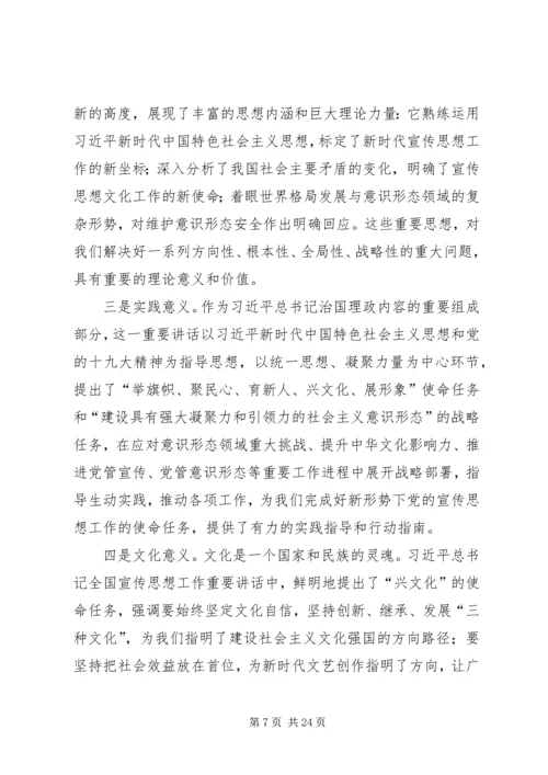 学习全国宣传思想工作会议精神有感八篇.docx