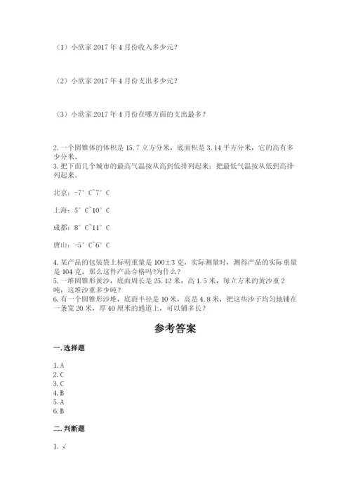 永平县六年级下册数学期末测试卷完整参考答案.docx