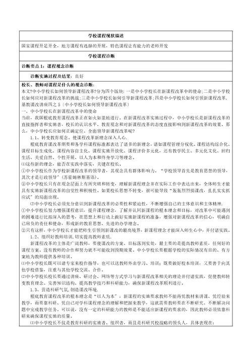 学校自我诊断表格