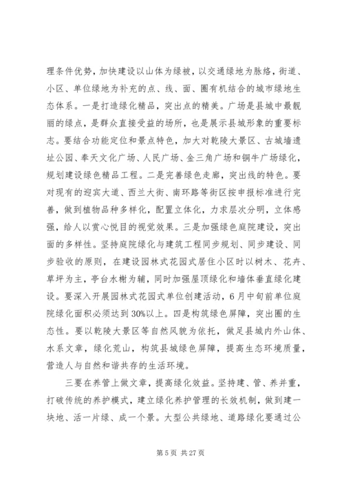 创建省级园林县城动员大会上的讲话.docx