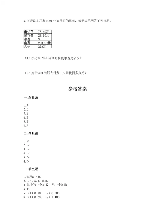 浙教版五年级上册数学第一单元 小数的意义与加减法 测试卷附答案综合卷