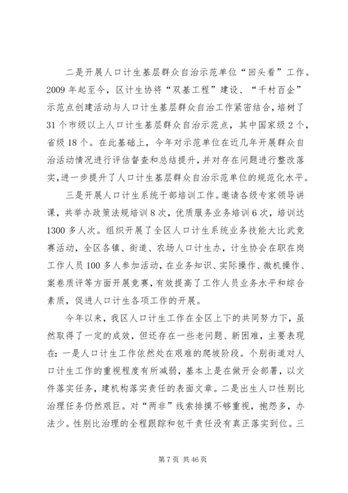 人口计生工作总结及某年工作思路.docx