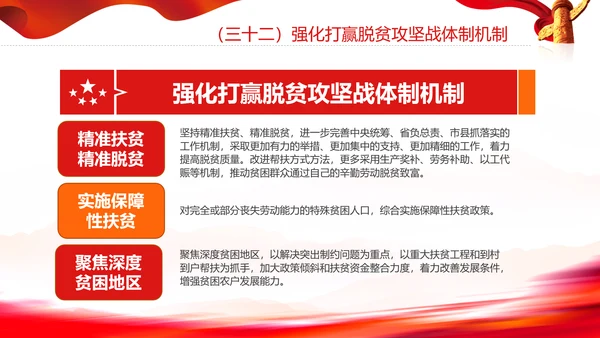 城乡融合发展体制机制和政策体系意见PPT